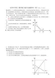 一次函数图象专题练习_光华中学初三数学能力提升试题系列4