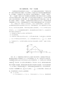 一次函数是初中阶段重要的学习内容之一