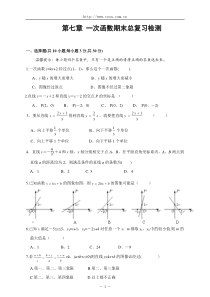 一次函数期末总复习检测(含答案)