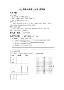 一次函数的图像和性质导学案