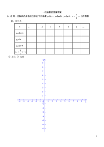 一次函数的图像学案