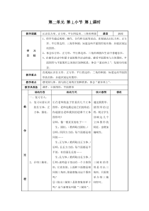 一下数学教案1单元(认识图形二)