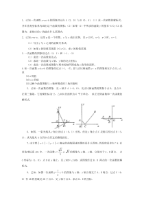 一次函数练习题(大题30道)