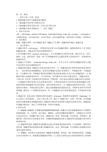 什么是细胞生物学