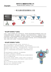 一氧化碳浓度检测解决方案