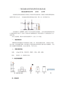 一氧化碳还原氧化铁的实验改进