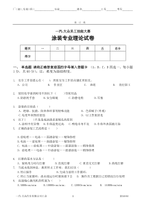 一汽-大众员工技能大赛涂装专业试题-四厂2014.5.16日