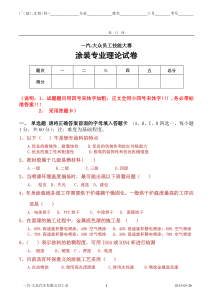 一汽-大众员工技能大赛涂装专业试题10(四厂涂装车间)