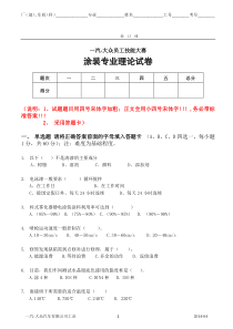 一汽-大众员工技能大赛涂装专业试题2(四厂涂装车间)