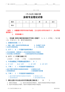 一汽-大众员工技能大赛涂装专业试题7(四厂涂装车间)