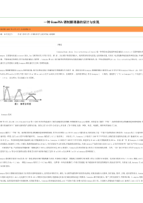 一种HomePNA调制解调器的设计与实现