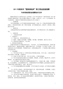 XXXX年淮安市国信淮电杯职工技能竞赛汽车驾驶员技术文件