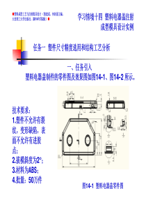 塑料成型工艺与注射模具设计大连理工大学出版社XXXX第