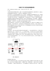 一种基于单片机的速度测量系统