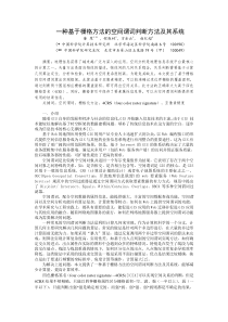 一种基于栅格方法的空间谓词判断方法及其系统