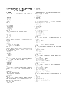 XXXX年版汽车类科目一考试题库题目