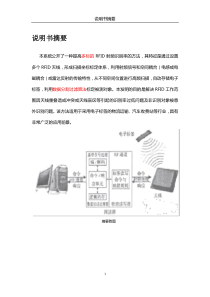 一种提高RFID射频识别率的方法V0.2