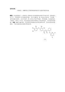 一种新二苯醚类衍生物的制备和他们作为除草剂的用途