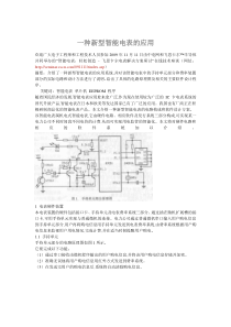 一种新型智能电表的应用