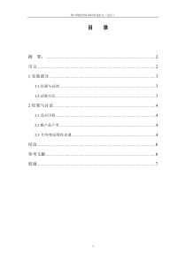 一种新型苯磺酸光致产酸剂的合成