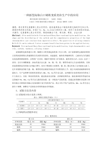 一种新型高铬白口铸铁变质剂在生产中的应用(热加工工艺)