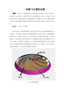 一种新飞行器的设想