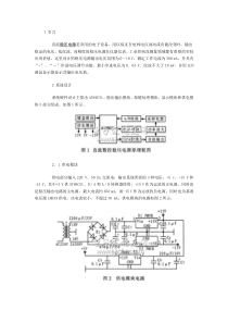 一种直流数控可调稳压电源的设计