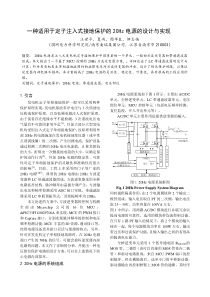 一种适用于定子注入式接地保护的20Hz电源的设计与实现