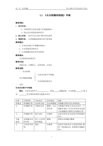 从生物圈到细胞学案