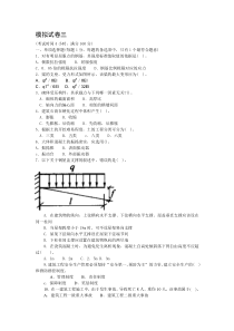 一级建造师(房建)_实务模拟与答案word解密版_模拟试卷三及答案