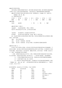 arm指令集基础系列