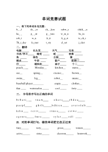 PEP小学英语单词竞赛试题