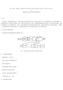 一种配电网专用24V直流不间断电源的设计