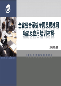 电子政务是政府部门应用计算机网络通信技术