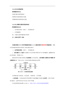 一级建造师(通信)讲义----第06讲1L411010通信网(六)