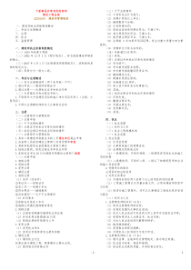 一级建造师_50页让你通过法律法规科目