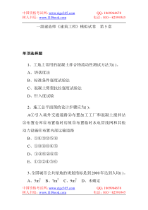 一级建造师《建筑工程》模拟试卷第56套