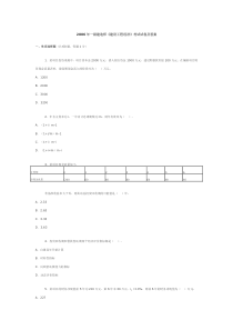 一级建造师《建设工程经济》考试试卷及答案_2006