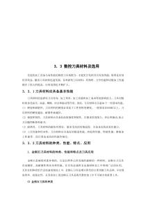 数控刀具材料及选用技巧归纳