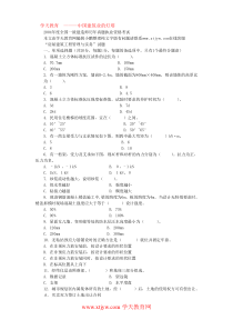 一级建造师历年真题2004年度“房屋建筑-工程管理与实务”试题