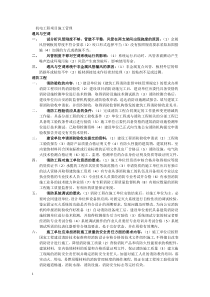 一级建造师实务笔记