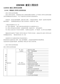 一级建造师工程经济讲义15