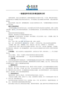 一级建造师市政实务精选案例分析