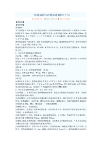 一级建造师市政模拟题案例19