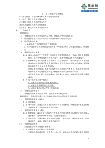 一级建造师应试笔记《理论与相关》