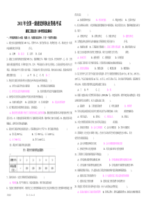 一级建造师建2011真题及答案解析