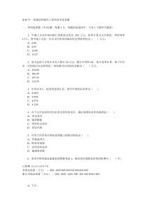 一级建造师建设工程经济考试真题