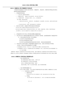 一级建造师机电实务问答考点汇集11