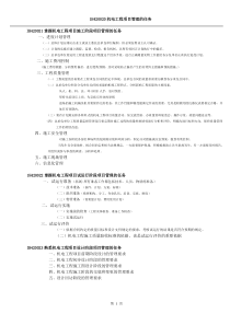 一级建造师机电实务问答考点汇集2