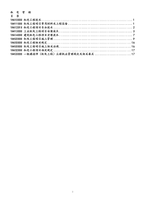 一级建造师机电工程要点精讲0背诵